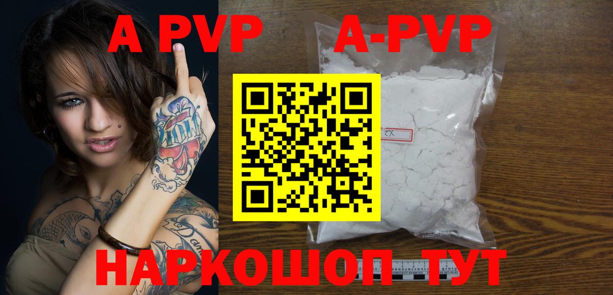 Alpha PVP VHQ  Alpha PVP кристаллы  Тейково  Вход с VPN 
