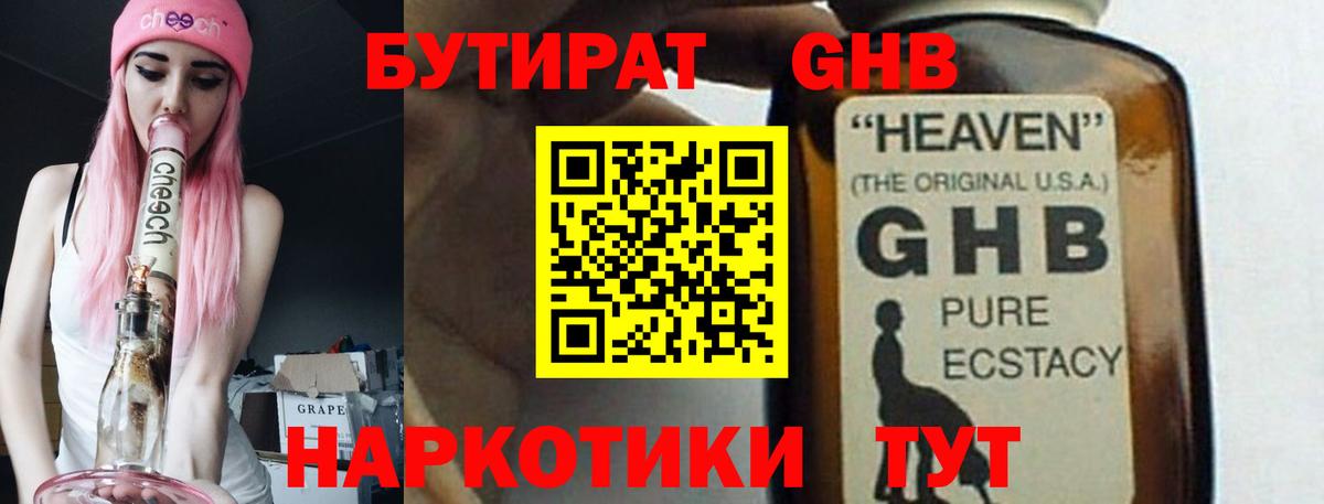 Тейково  БУТИРАТ бутик  Бутират  Вход с VPN 
