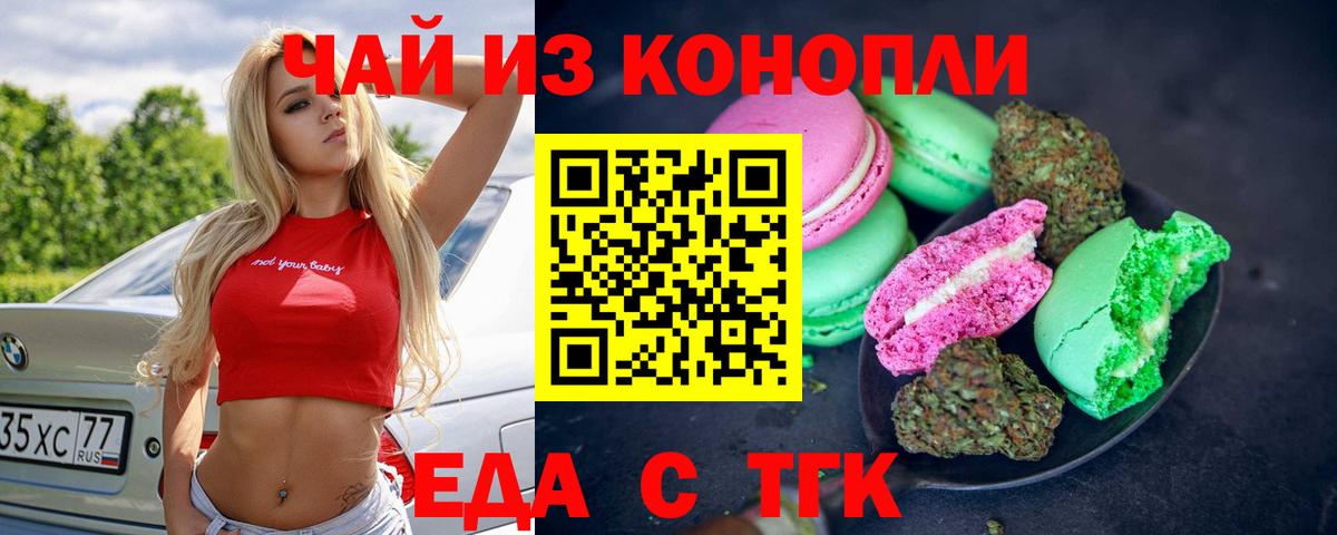 Тейково  Еда ТГК марихуана  Вход с VPN 