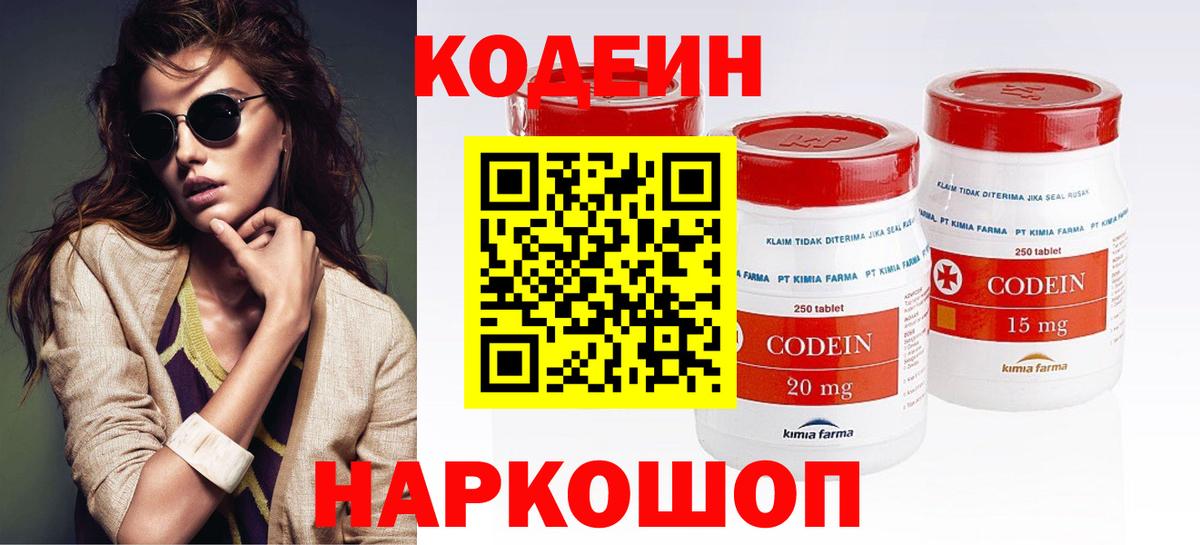 Кодеин напиток Lean (лин) Тейково
