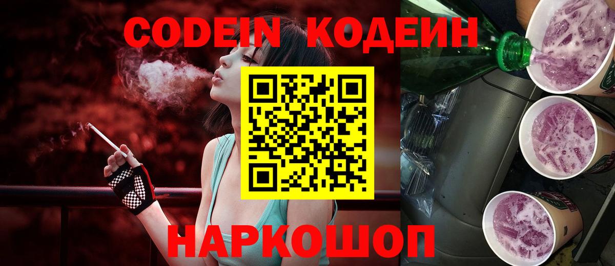 Тейково  Кодеин Purple Drank  Вход с VPN  Codein Purple Drank 