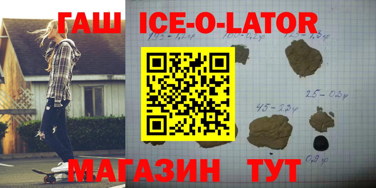 ГАШИШ Ice-O-Lator  ГАШИШ Cannabis  Тейково  Вход с VPN 