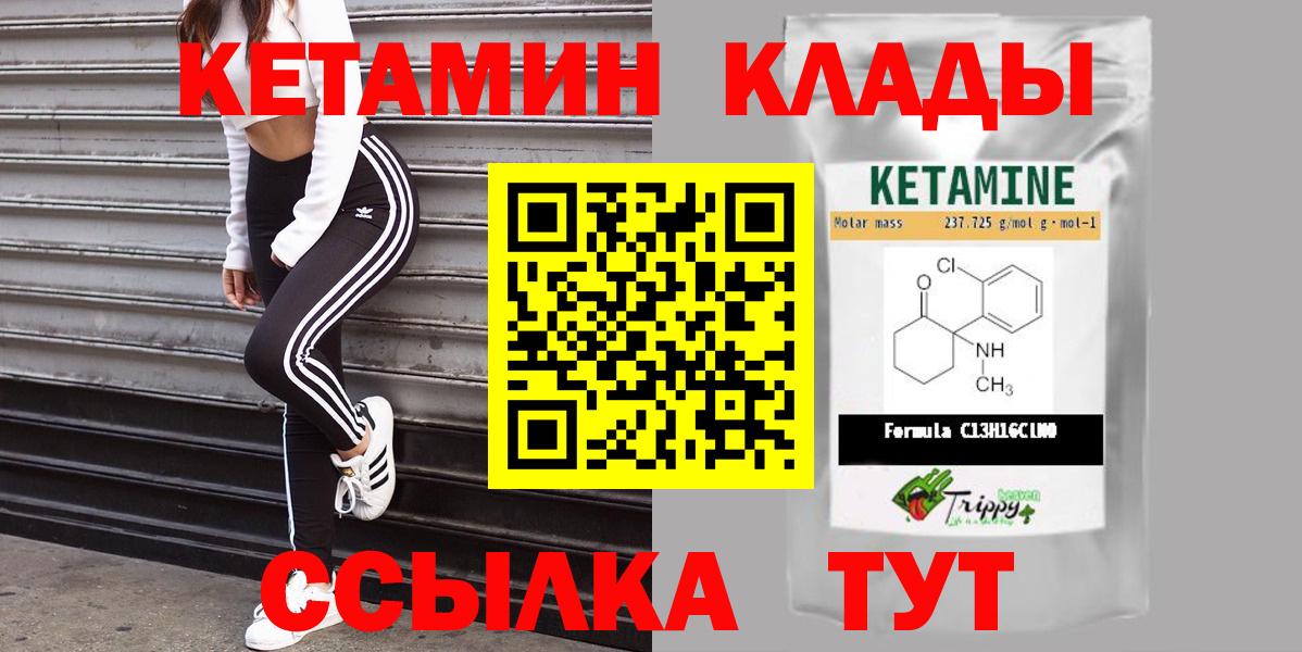 Кетамин VHQ  площадка клад  Кетамин ketamine  Тейково  Вход с VPN 