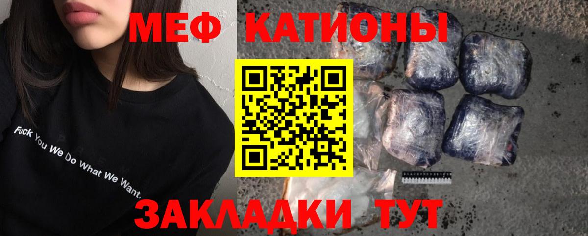 Меф мяу мяу мука Тейково
