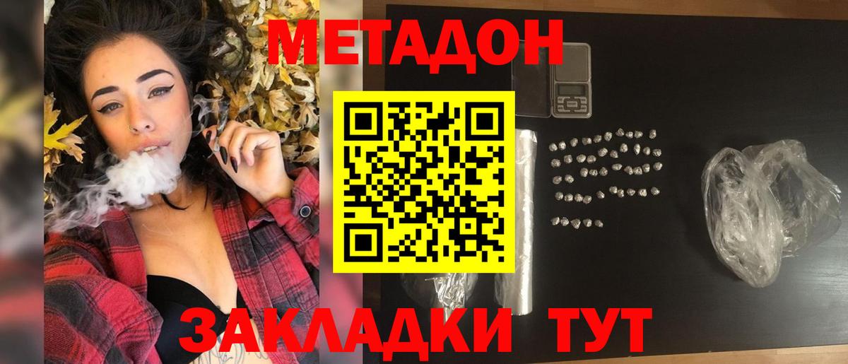 Тейково  Метадон кристалл  МЕТАДОН кристалл  Вход с VPN 