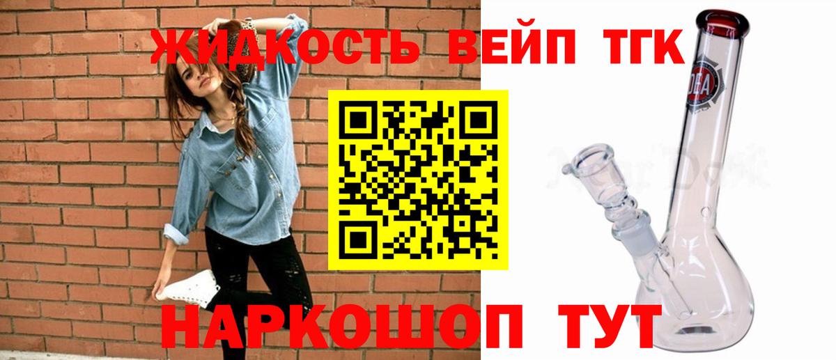 Тейково  ТГК вейп с тгк  Вход с VPN 
